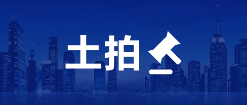 晉江一商住地12.14出讓 毛坯限價13927元/平方米